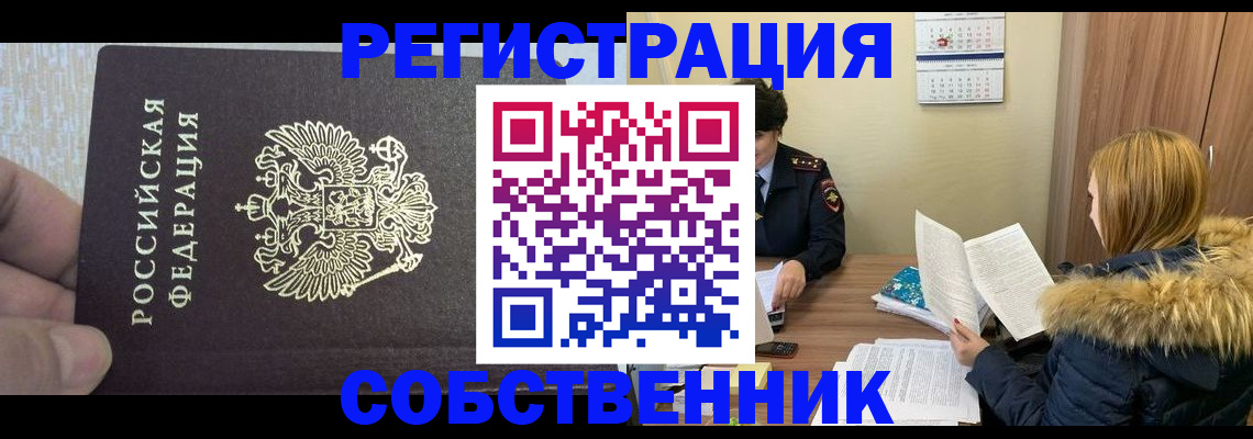 временная регистрация для всех в Чите